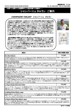 PDF ファイル - 豊通食料ワイン