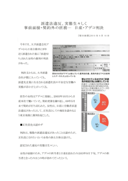 派遣法違反 - NTT労働者