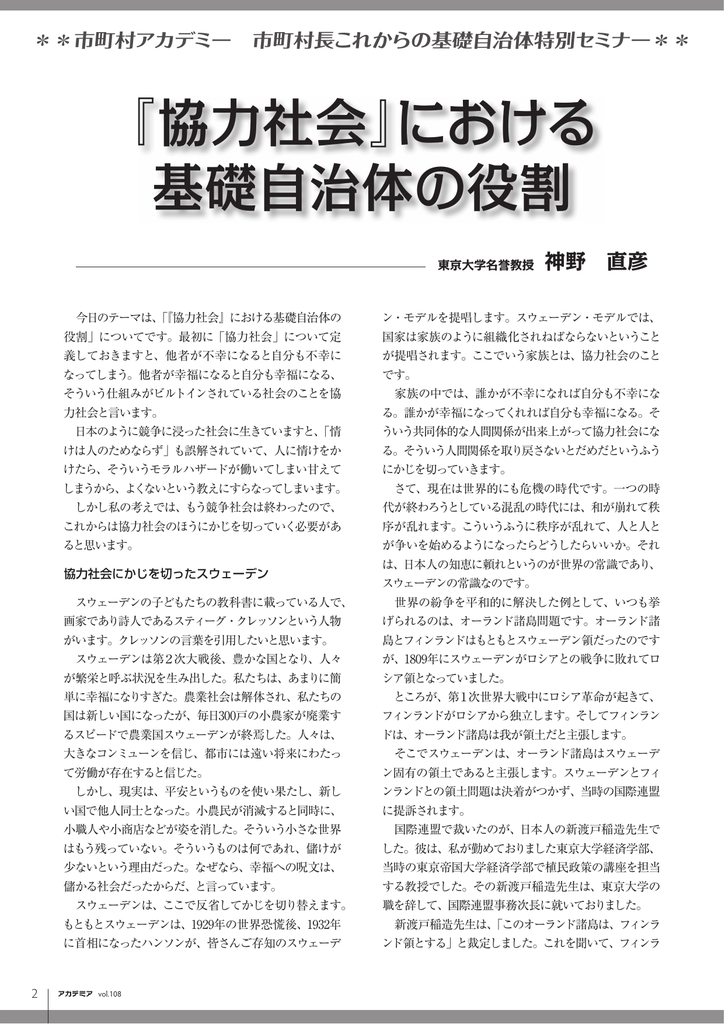 協力社会 における 基礎自治体の役割