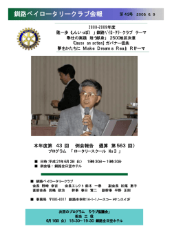 釧路ベイロータリークラブ会報