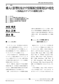 購入に影響を及ぼす情報源と情報発信の変化