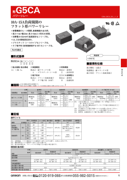 10A･15A負荷開閉の フラット形パワーリレー