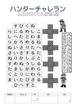 1511-347ハンターチャレランPDFファイル