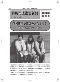 南相馬市小高区の人たちは今