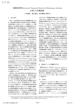 話者依存型Recurrent Temporal Restricted Boltzmann
