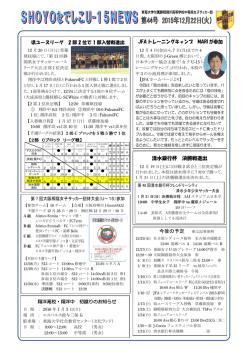 清水銀行杯 決勝戦進出 JFA トレーニングキャンプ MARI が参加