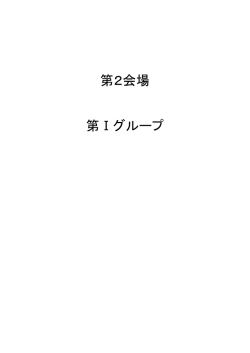 H24-2 - 国土交通省北陸地方整備局