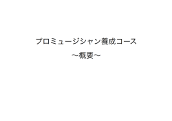 別途、特別カリキュラムです。資料はこちらよりダウンロードできます。