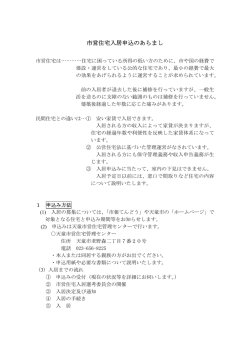 市営住宅入居申込のあらまし