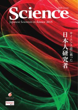 2016年号 - サイエンス誌