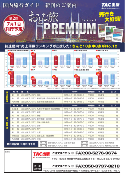 （国内旅行ガイド）