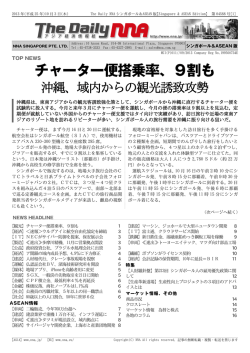 The Daily NNAシンガポール＆ASEAN版