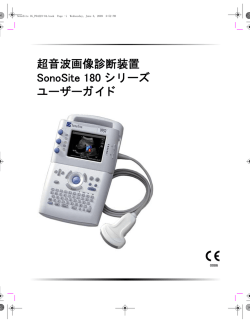 ユーザーガイド - SonoSite