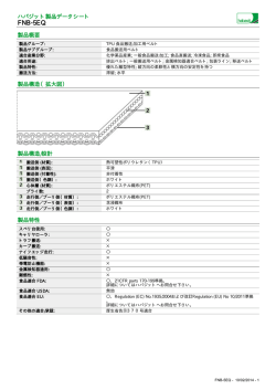 FNB-5EQ - ハバジット日本株式会社