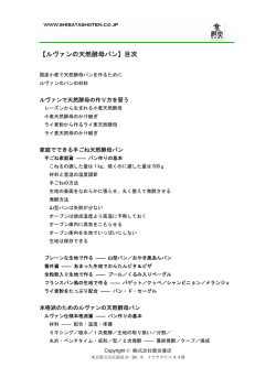 【ルヴァンの天然酵母パン】目次