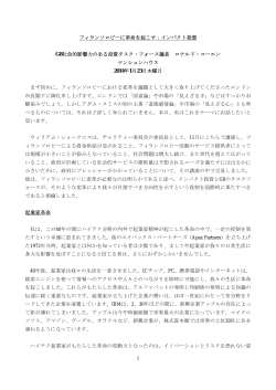 英国・ロンドン市長公邸でのスピーチ(仮訳)(PDF形式：251KB)