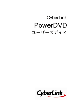 メディアを再生する - CyberLink