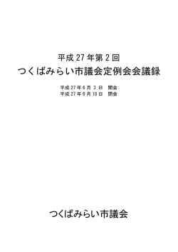 第2回定例会会議録(PDF 1.03 MB)