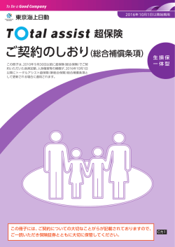 超保険 - 東京海上日動