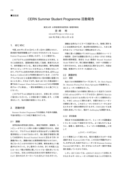 CERN Summer Student Programme 活動報告