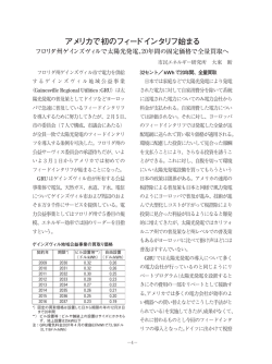 アメリカで初のフィードインタリフ始まる