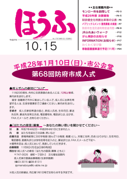 第68回防府市成人式