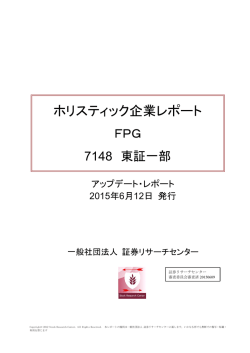 FPG アップデート・レポート