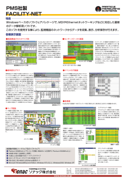 FACILITY-NET PMS社製
