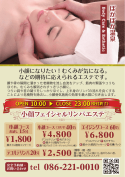 あかすり＆リンパ