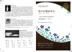 2015年 3月 1日 - 公益財団法人 神戸市民文化振興財団演奏部