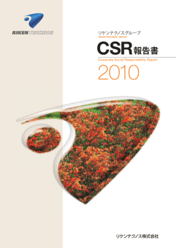 CSR報告書2011