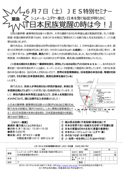 日本民族覚醒の時は今！