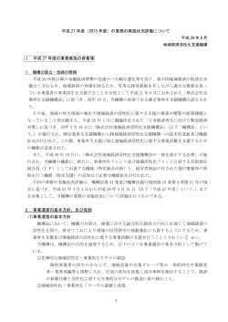（平成27年）度の業務の実施状況評価について[PDF/762KB]