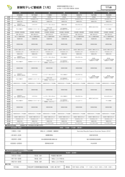 那賀町テレビ番組表【12月】