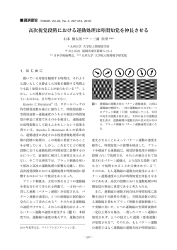 高次視覚段階における運動処理は時間知覚を伸長させる