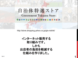 インターネット販売する 取り組みです。 しかも 出店者の負担を軽減する