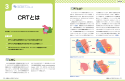 CRTとは