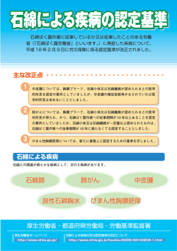 石綿による疾病の認定基準