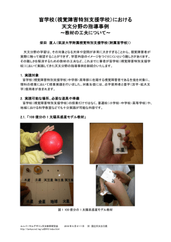 盲学校（視覚障害特別支援学校）