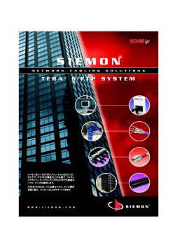 TERA &copy; システムのご紹介（PDF）