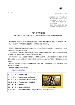 『ブラウザ三国志』（ブラウザゲーム）