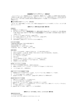 HPLC操作方法 (PDF 558KB)