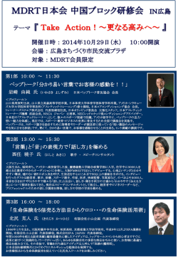 10月29日（水）中国ブロック研修会の開催が決定しました。