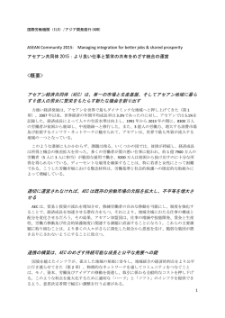 ILO/アジア開発銀行（ADB)共同研究「より良い仕事と繁栄の共有をめざす