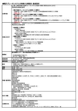 電子ブレーキシステムの制御/仕様設計・基板設計