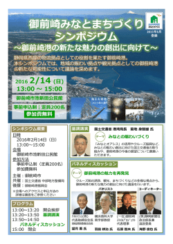 まちづくりシンポジウム