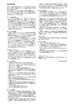 使用許諾契約書 - ソースネクスト