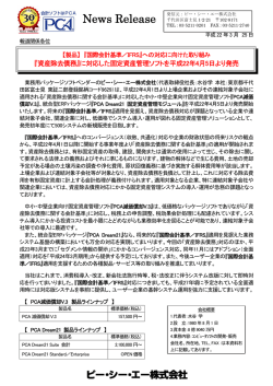 『資産除去債務』に対応した固定資産管理ソフトを平成22年4月5日より発売