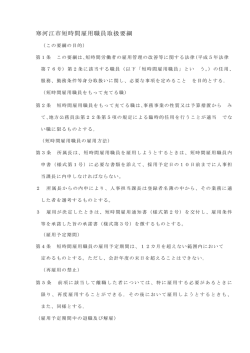 1-3寒河江市短時間雇用職員取扱要綱