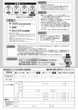 第5回埼玉クイズ王決定戦  応募用紙 実施方法 参加資格 賞 品 注意